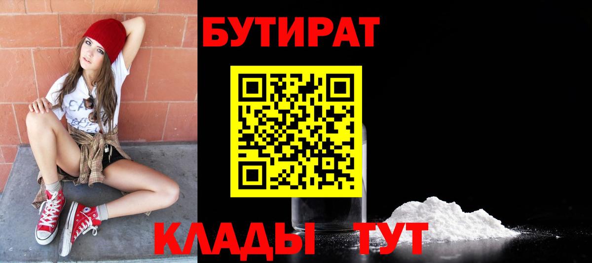 БУТИРАТ 99%  Вход с VPN  Сертолово 