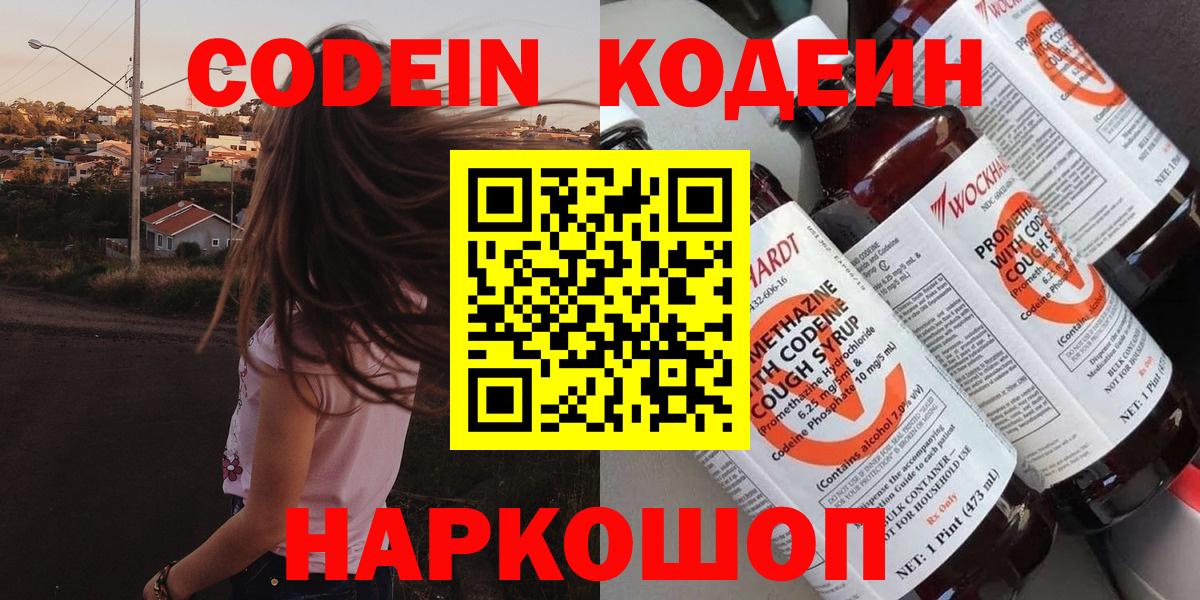 Сертолово  Codein напиток Lean (лин)  Вход с VPN 